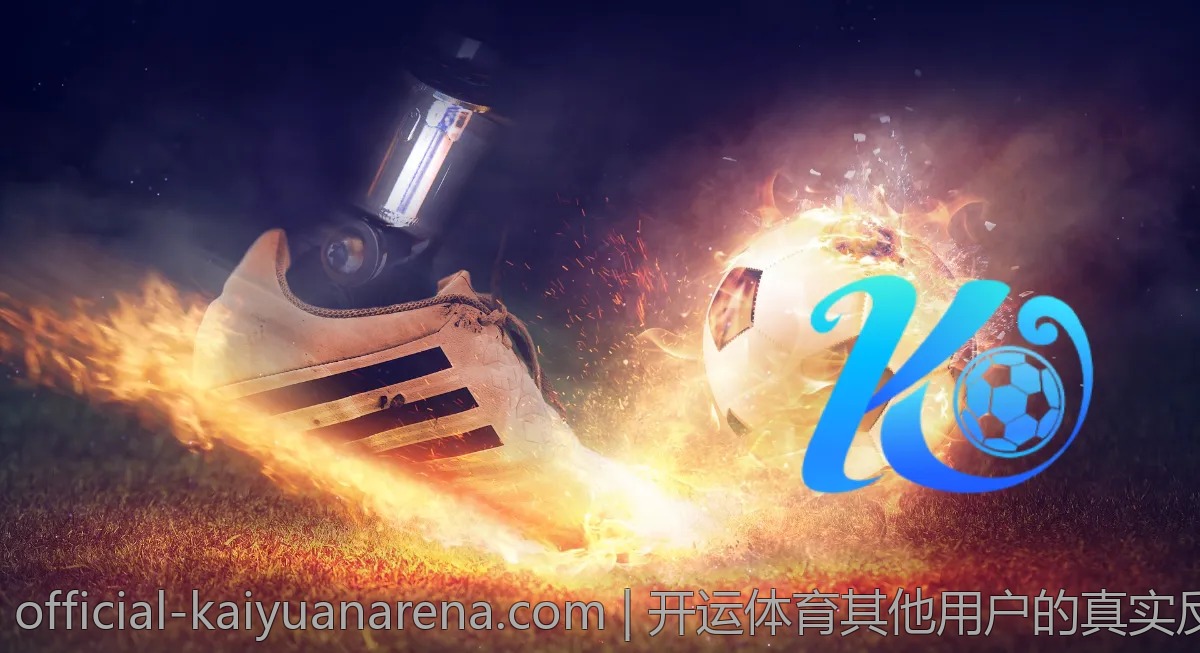 开运体育其他用户的真实反馈,这篇文章告诉你