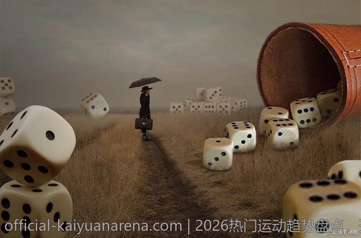 2026热门运动趋势盘点，开元体育引领新风潮