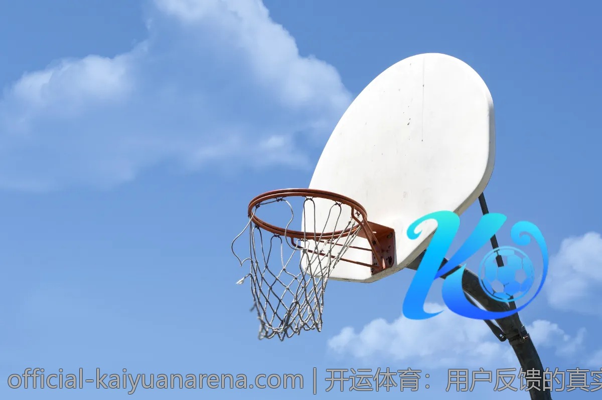 开运体育:用户反馈的真实体验与建议